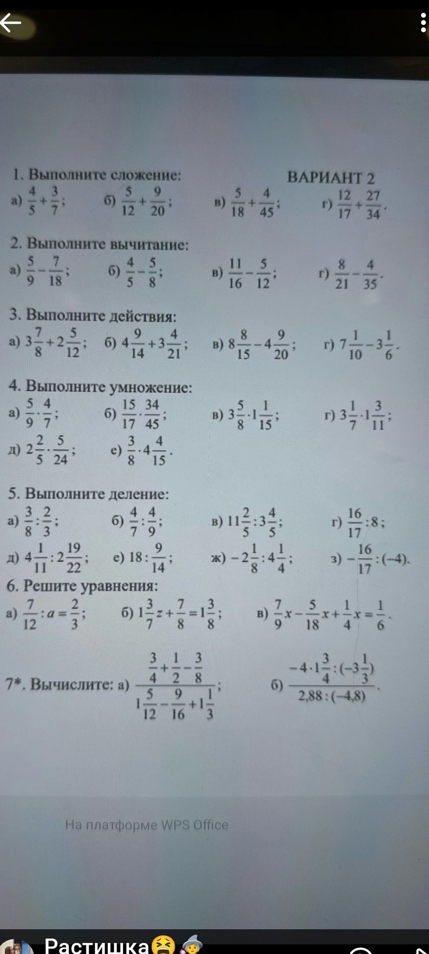 Фото задания: 7*. Вычислите: а) (3/4 + 1/2 − 3/8) / (1 5/12 − 9/16 + 1 1/3); б) [−4 · 1 3/4 : (−3 1/3)] / [2,88 : (−4,8)].
