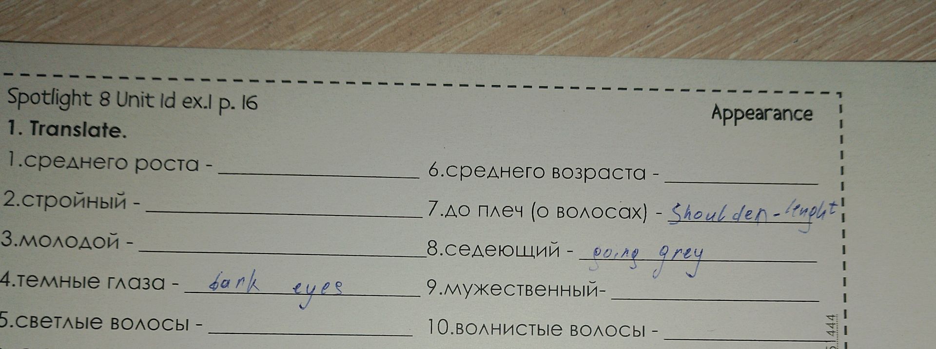Фото задания: Spotlight 8 Unit 1d ex. 1, p. 16. Translate: 1. среднего роста — 2. стройный — 3. молодой — 4. темные глаза — 5. светлые…