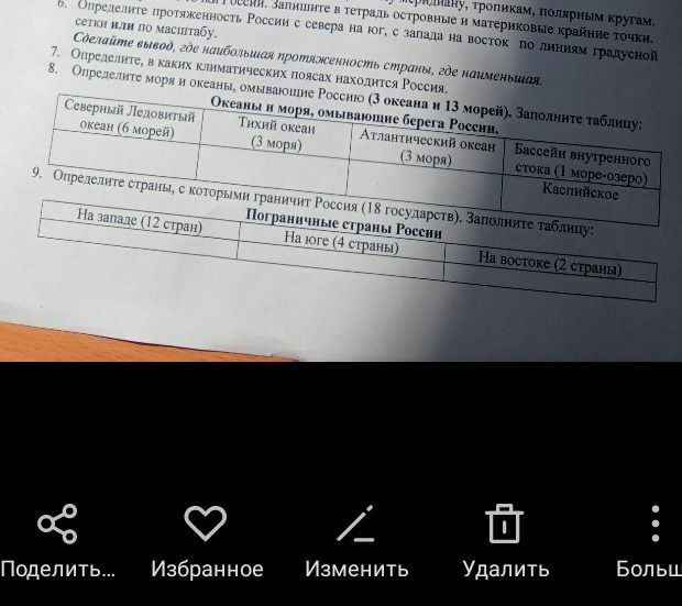 Фото задания: 7. Определите, в каких климатических поясах находится Россия, где наименьшая протяжённость страны.