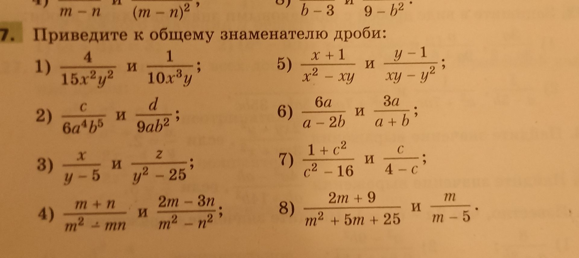 Фото задания: 7. Приведите к общему знаменателю дроби: 1) \(\frac{4}{15x^2y^2}\) и \(\frac{1}{10x^3y^3}\); 2) \(\frac{c}{6a^4b^5}\) и…