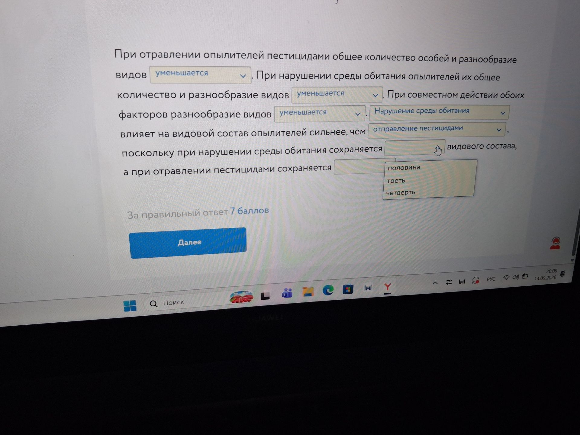 Фото задания: При отравлении опылителей пестицидами общее количество особей и разнообразие видов уменьшается. При нарушении среды…