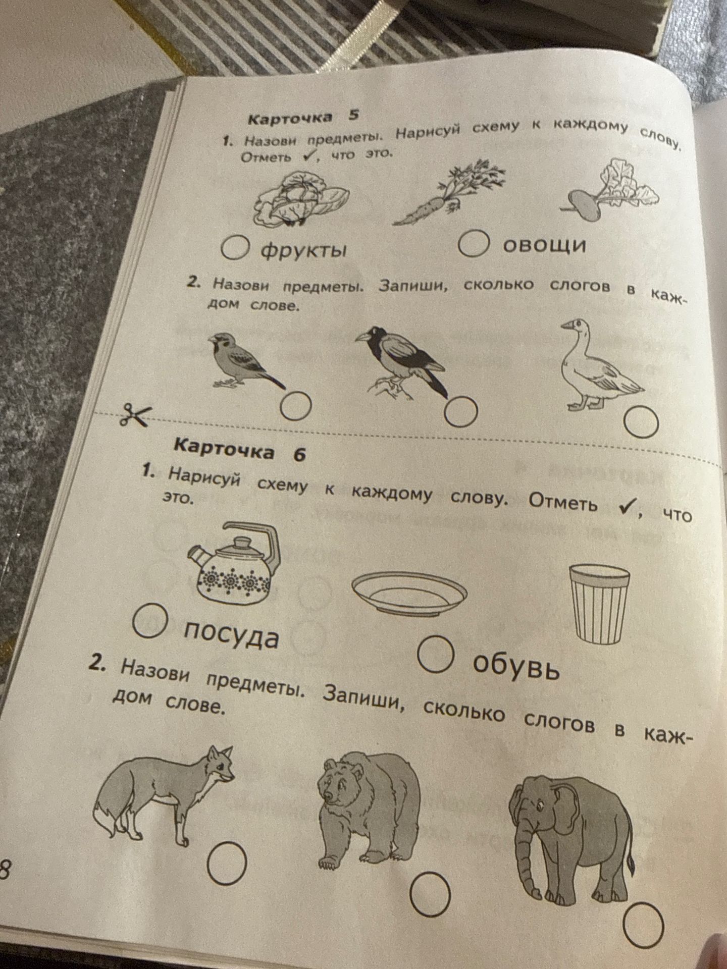 Фото задания: Карточка 6. 1. Нарисуй схему к каждому слову. Отметь ✓, что это: посуда или обувь.