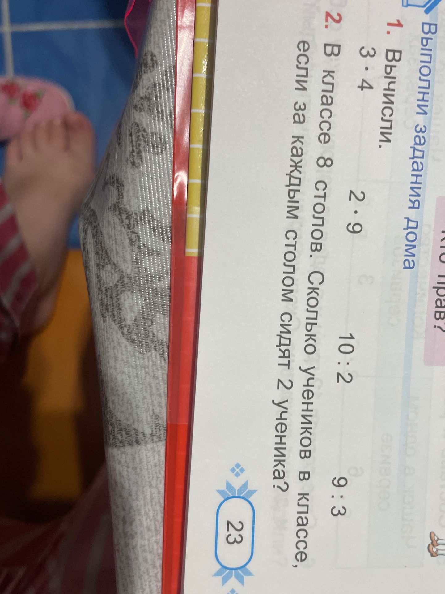 Фото задания: 1. Вычисли: 3 · 4; 2 · 9; 10 : 2; 9 : 3.