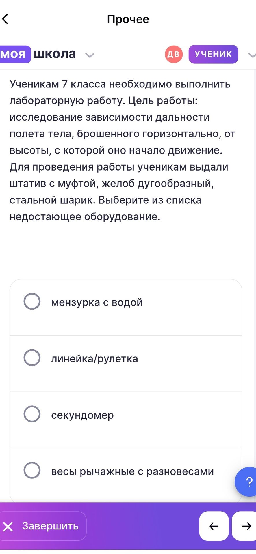 Фото задания: Ученикам 7 класса необходимо выполнить лабораторную работу. Цель работы: исследование зависимости дальности полета тела,…