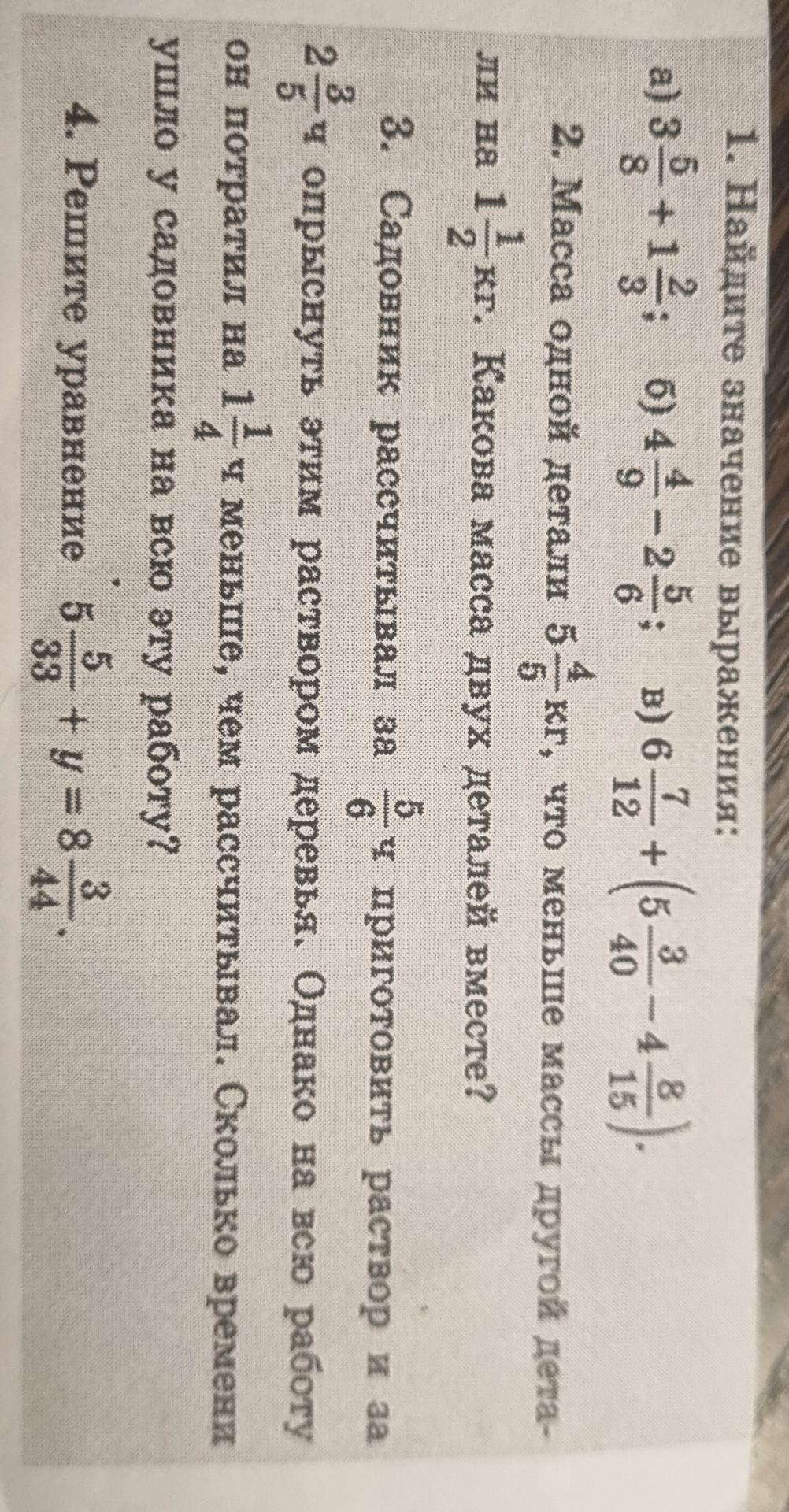 Фото задания: 4. Решите уравнение: \(5\frac{5}{33}+y=8\frac{3}{44}\).