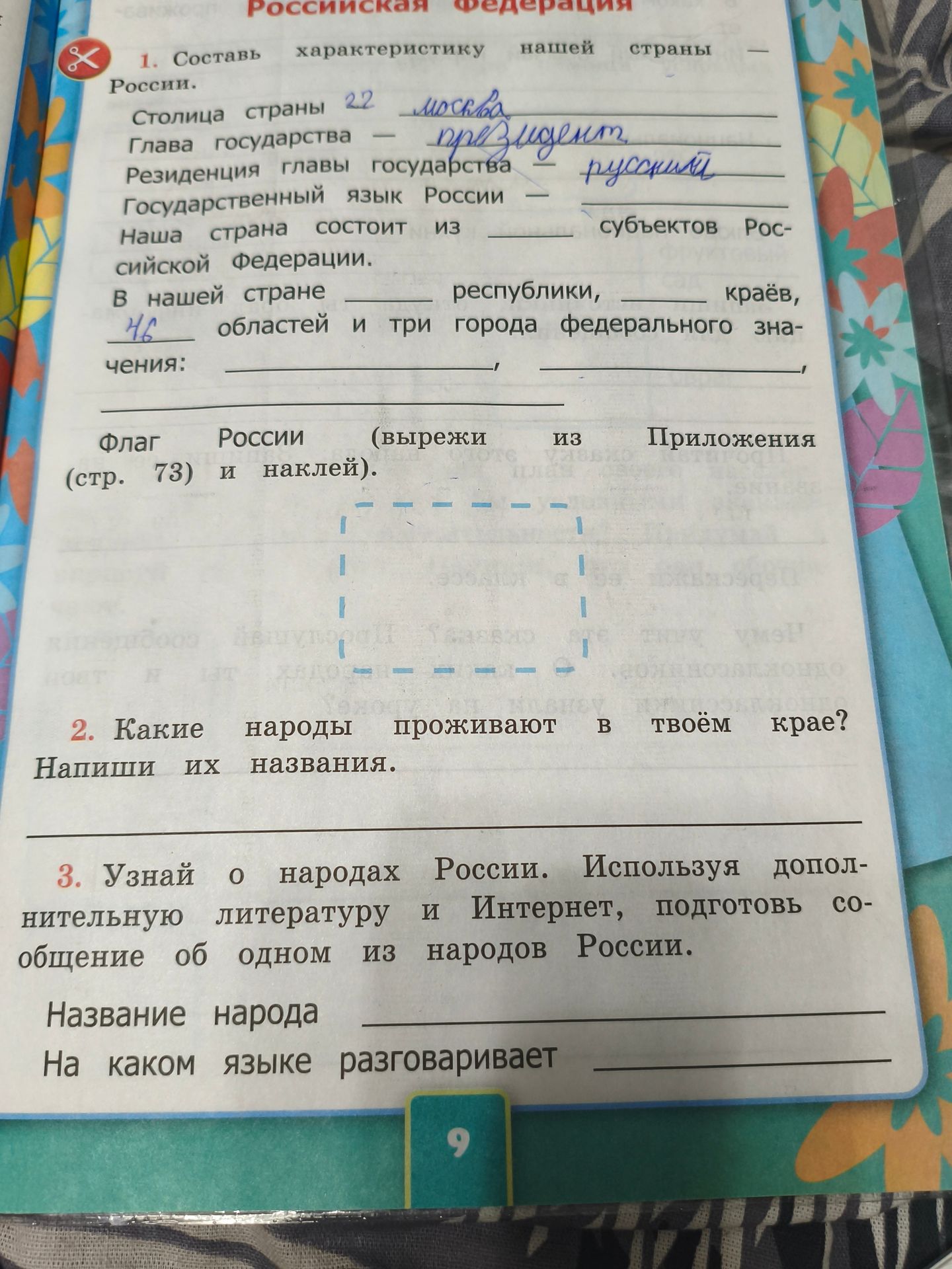 Фото задания: 2. Какие народы проживают в твоём крае? Напиши их названия.