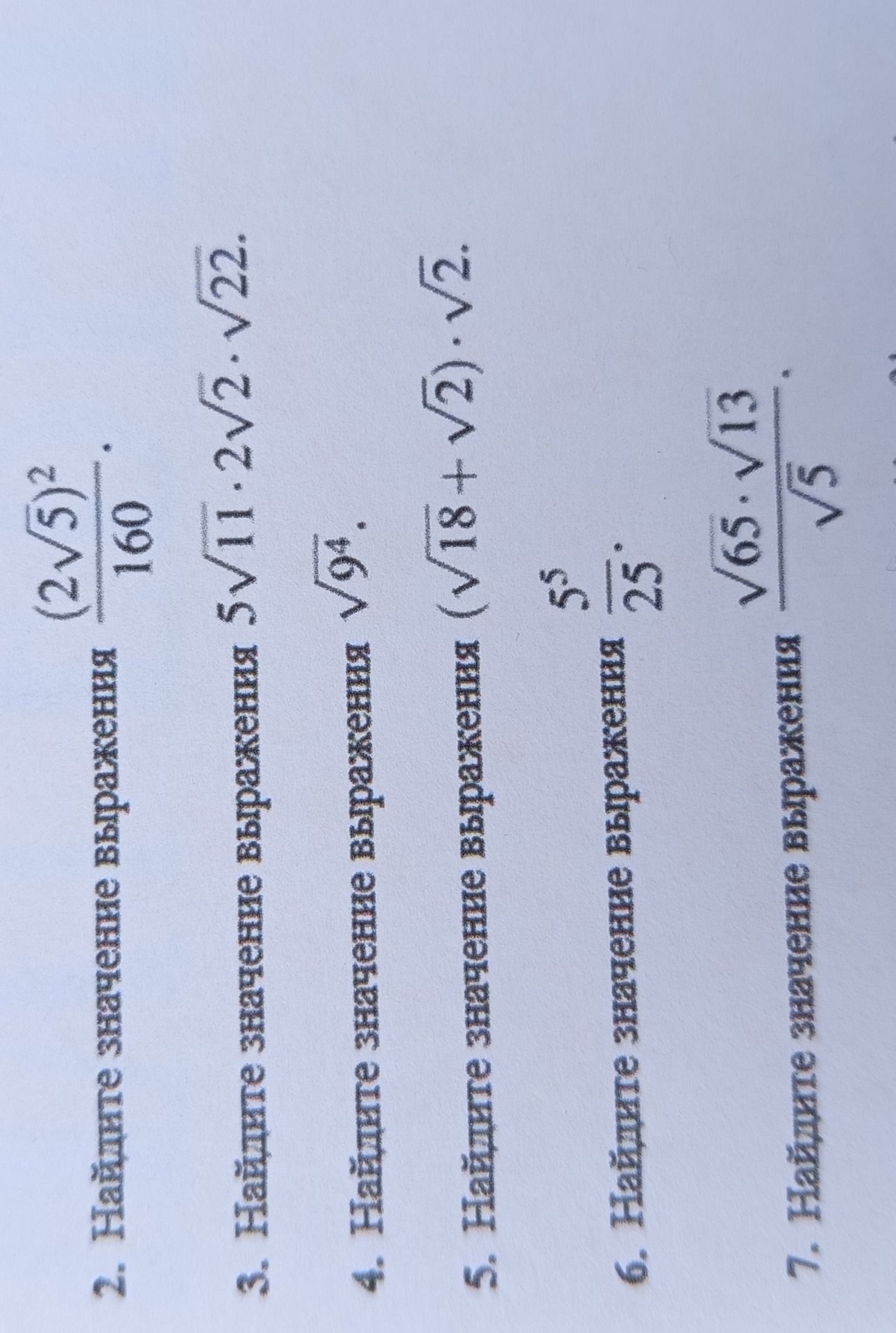 Фото задания: 4. Найдите значение выражения \(\sqrt{9^4}\).