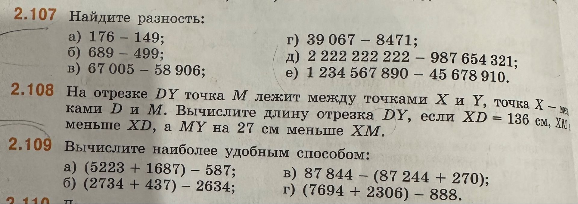 Фото задания: 2.108. На отрезке DY точка M лежит между точками X и Y, точка X — между точками D и M. Вычислите длину отрезка DY, если XD…