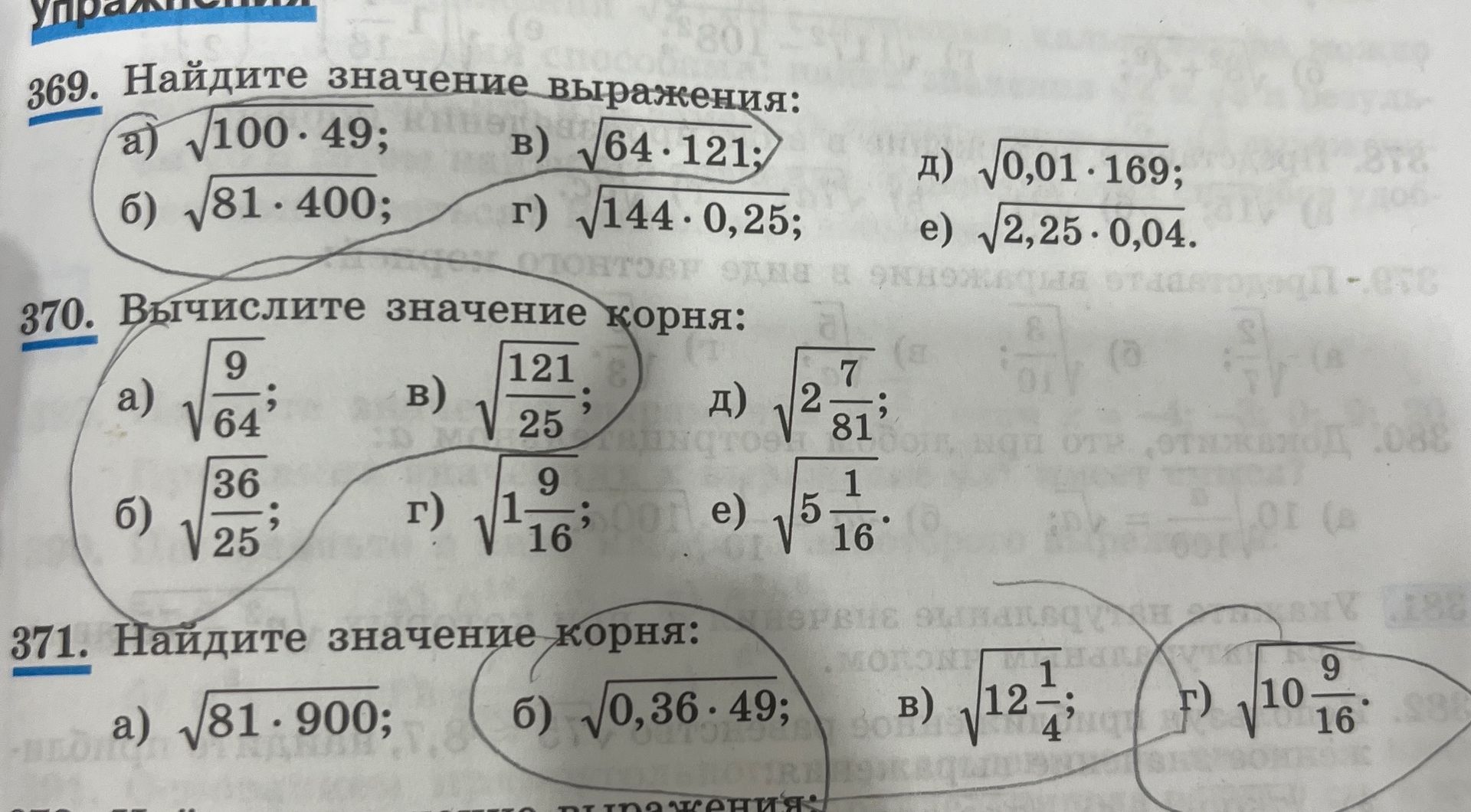Фото задания: 369. Найдите значение выражения: а) √(100 · 49); б) √(81 · 400); в) √(64 · 121); г) √(144 · 0,25); д) √(0,01 · 169); е)…