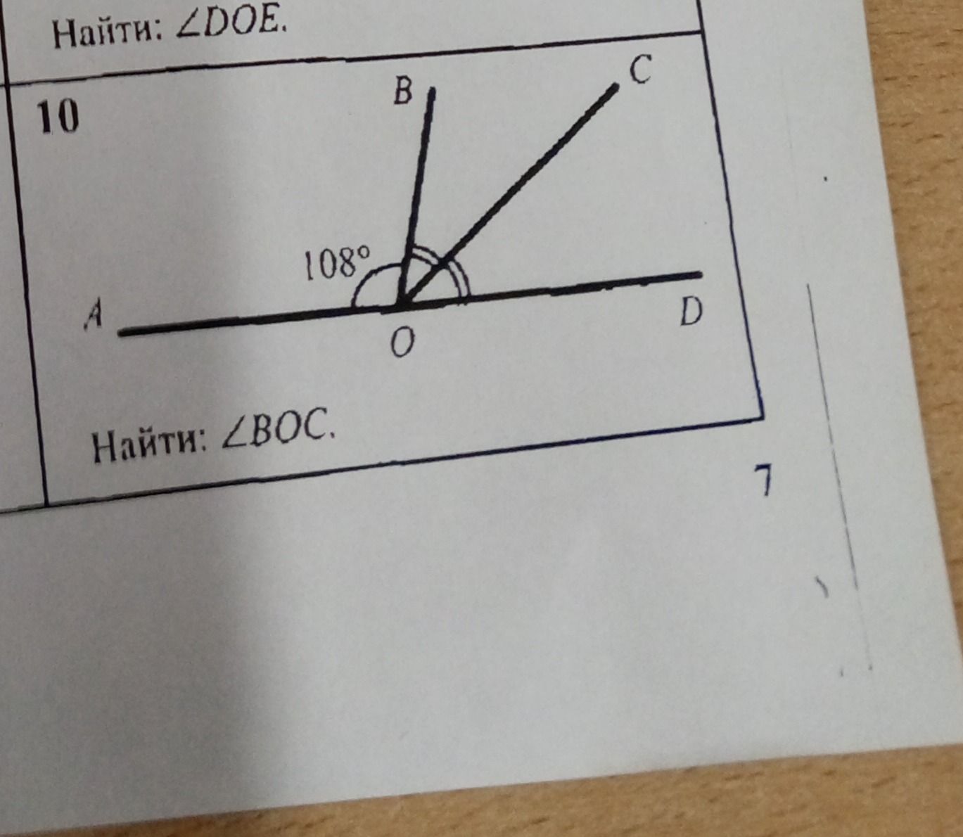 Фото задания: 10. Найти: ∠BOC.