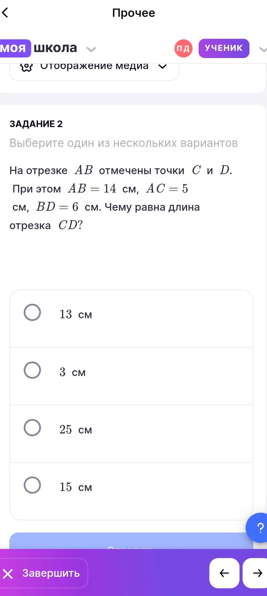 Фото задания: На отрезке AB отмечены точки C и D. При этом AB = 14 см, AC = 5 см, BD = 6 см. Чему равна длина отрезка CD? Варианты: 13…