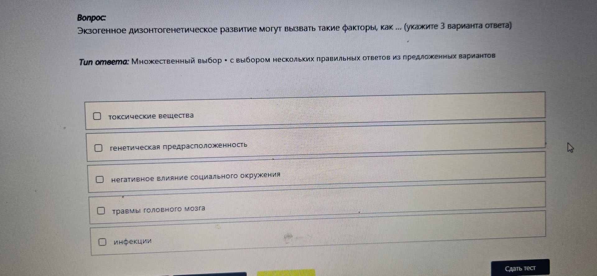 Фото задания: Экзогенное дизонтогенетическое развитие могут вызвать такие факторы, как ... (укажите 3 варианта ответа): токсические…