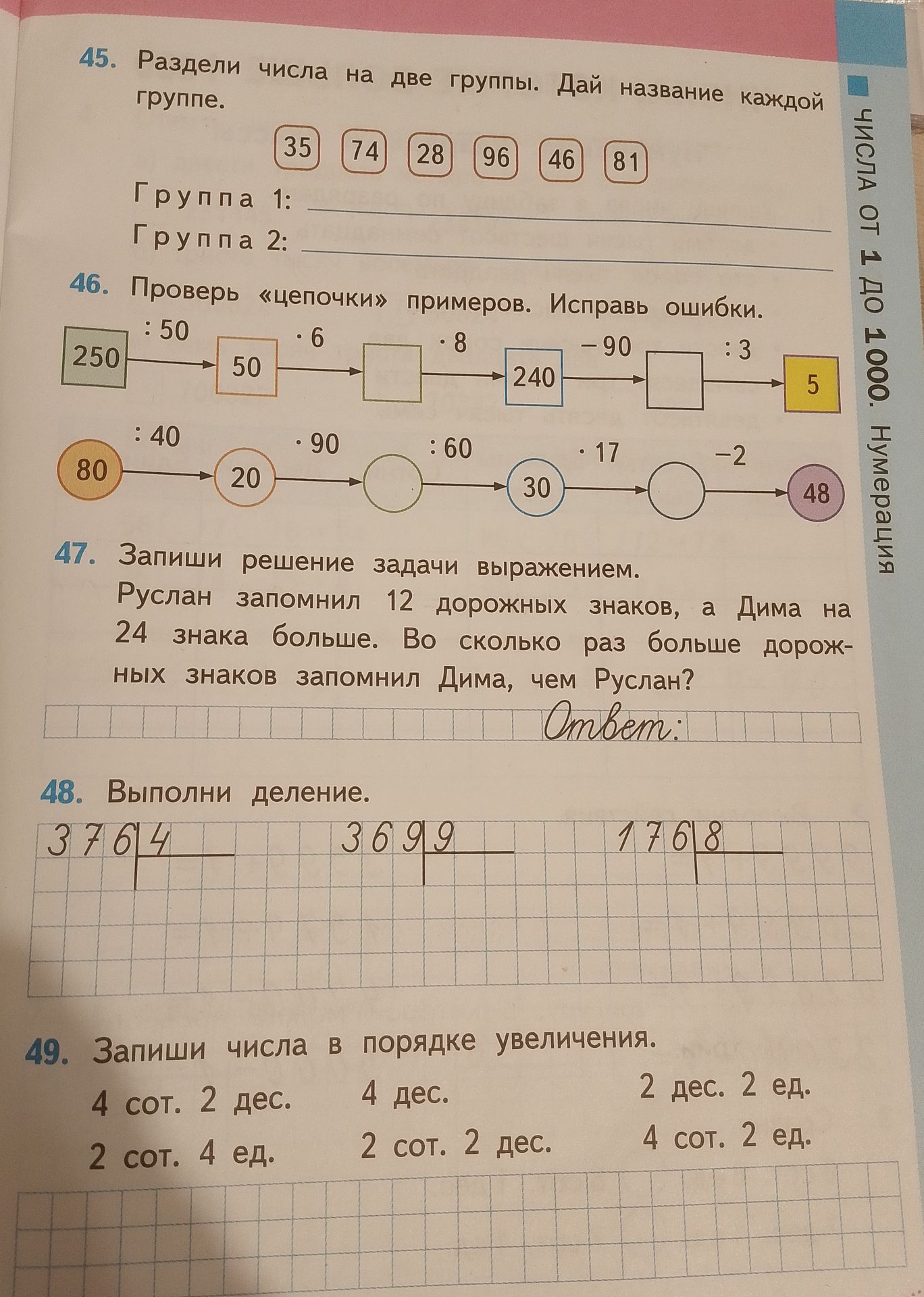 Фото задания: 47. Руслан запомнил 12 дорожных знаков, а Дима на 24 знака больше. Во сколько раз больше дорожных знаков запомнил Дима, чем…