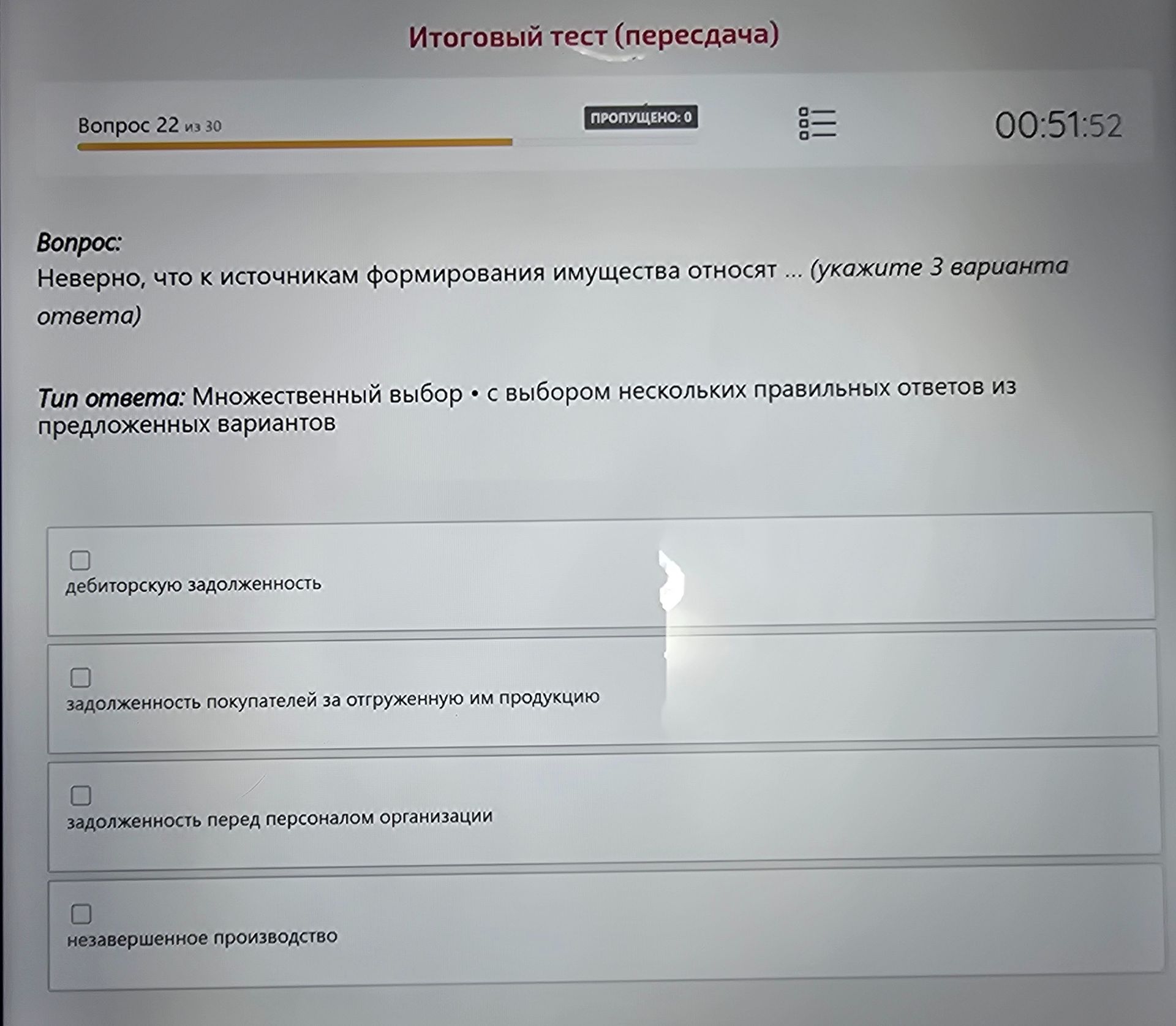 Фото задания: Неверно, что к источникам формирования имущества относят ... (укажите 3 варианта ответа): дебиторскую задолженность;…