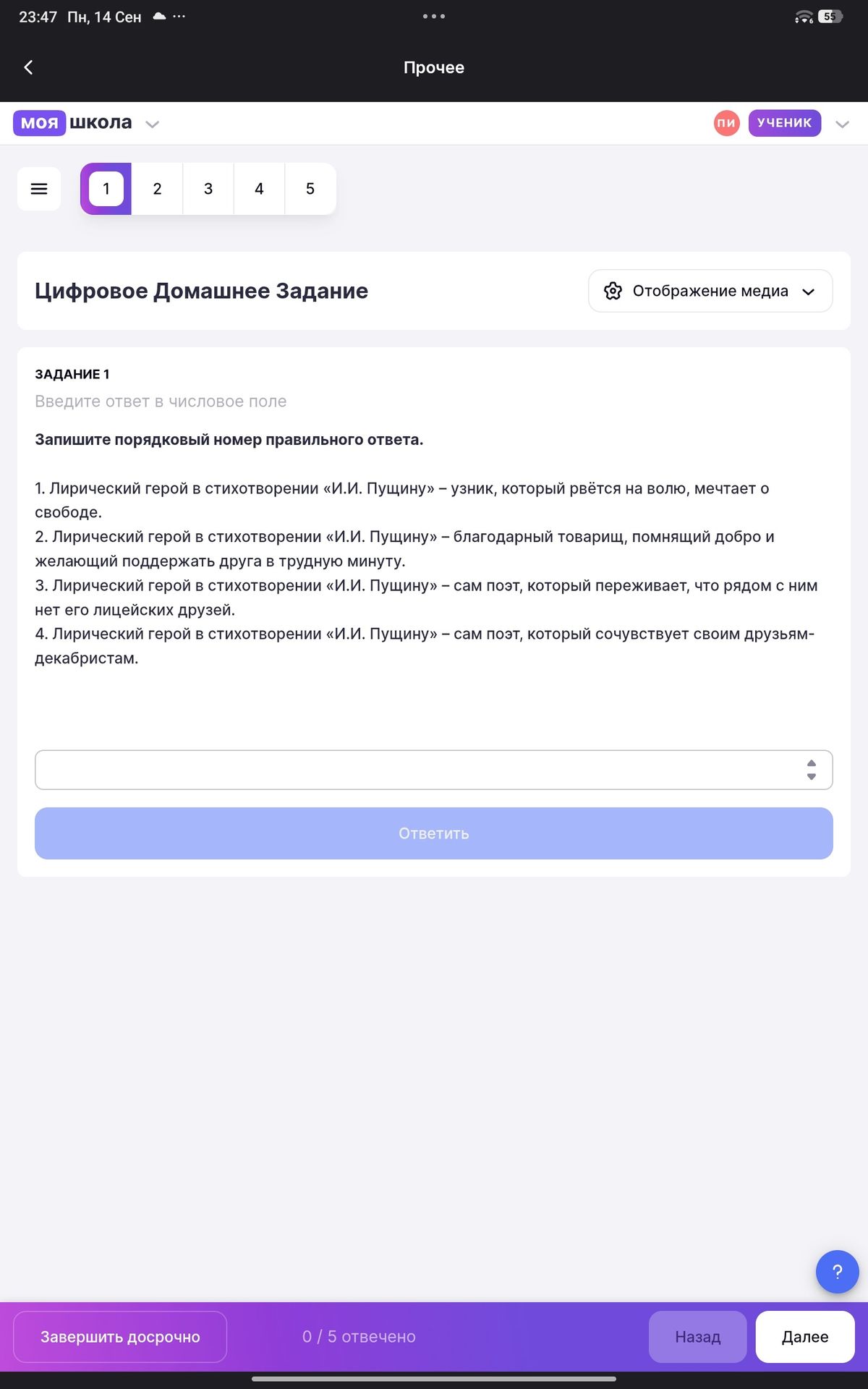 Фото задания: Задание 1. Запишите порядковый номер правильного ответа: 1. Лирический герой в стихотворении «И.И. Пущину» — узник, который…