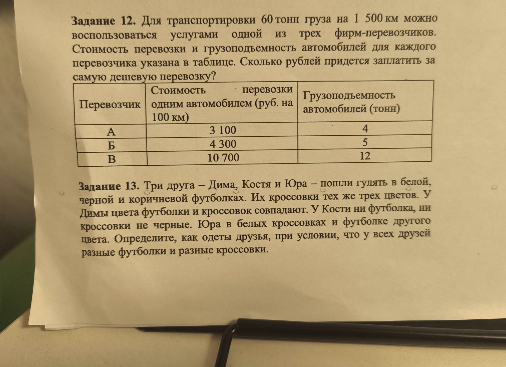 Фото задания: Задание 12. Для транспортировки 60 тонн груза на 1500 км можно воспользоваться услугами одной из трёх фирм-перевозчиков.…