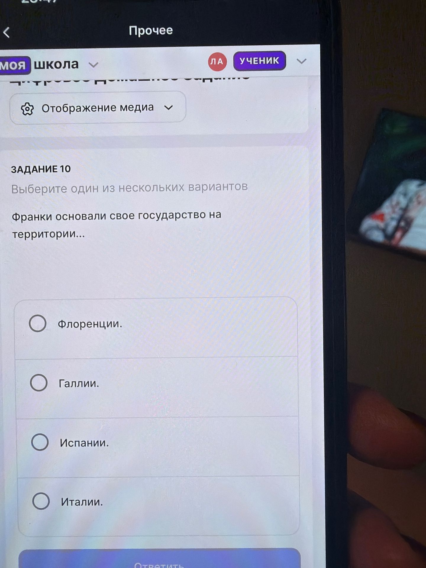 Фото задания: Франки основали свое государство на территории... Флоренции. Галлии. Испании. Италии.