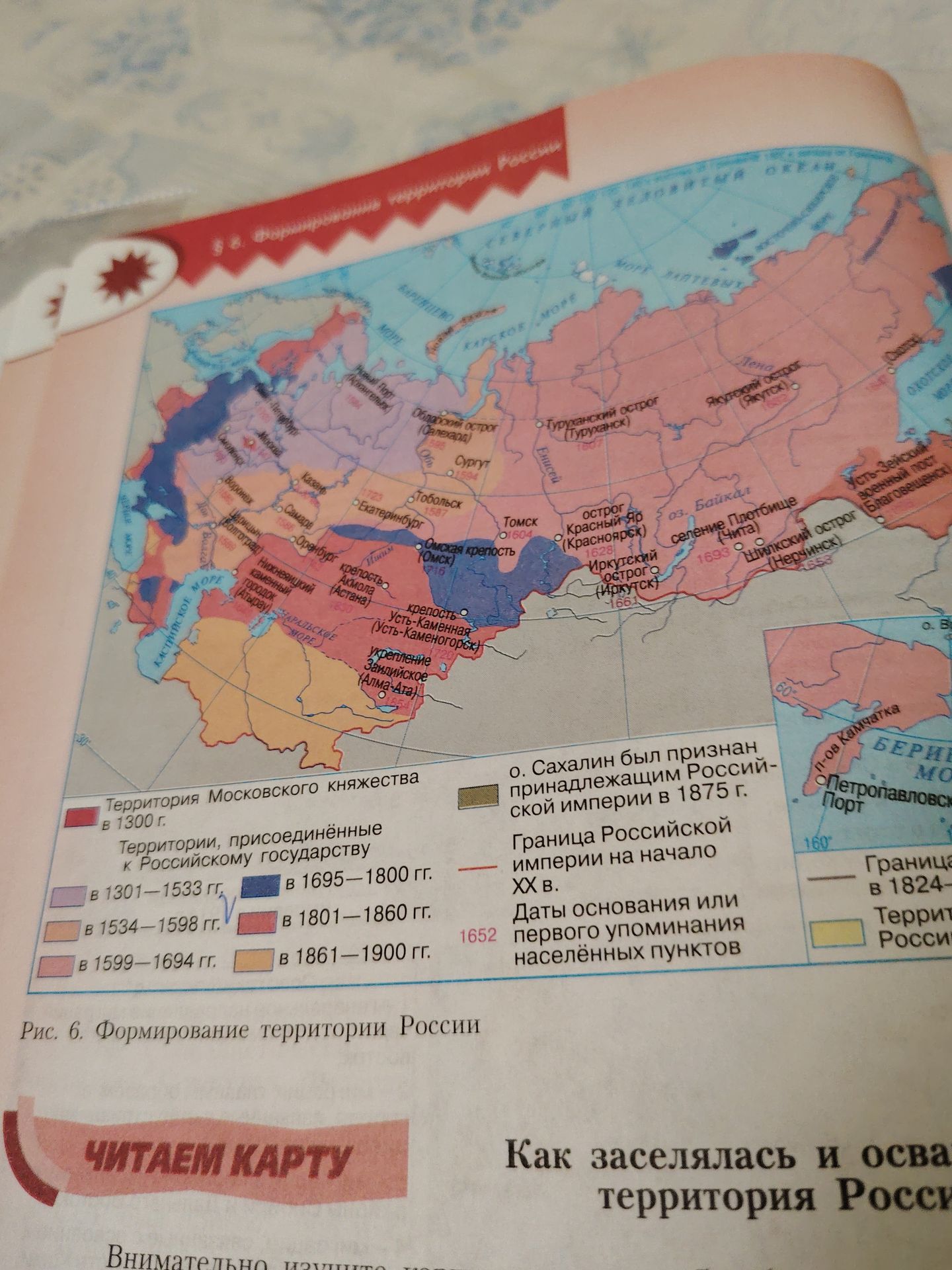 Фото задания: Рис. 6. Формирование территории России. Что изображено на карте и что обозначают цвета легенды?