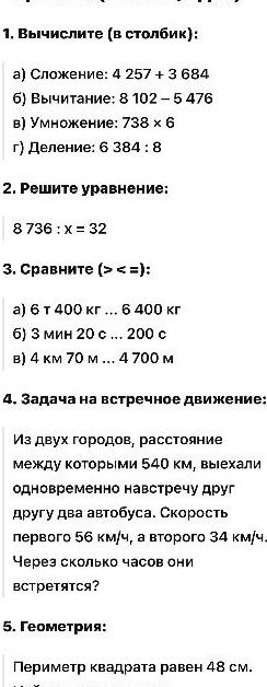 Фото задания: 2. Решите уравнение: 8 736 : x = 32.