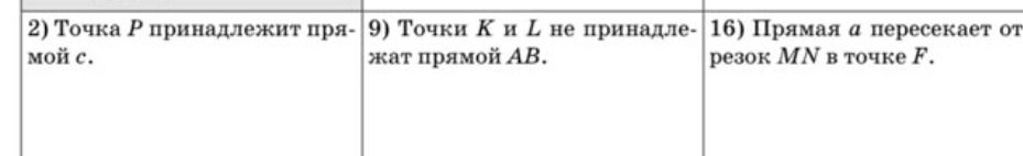 Фото задания: 2) Точка P принадлежит прямой c. [отсутствует рисунок и инструкция задания]
