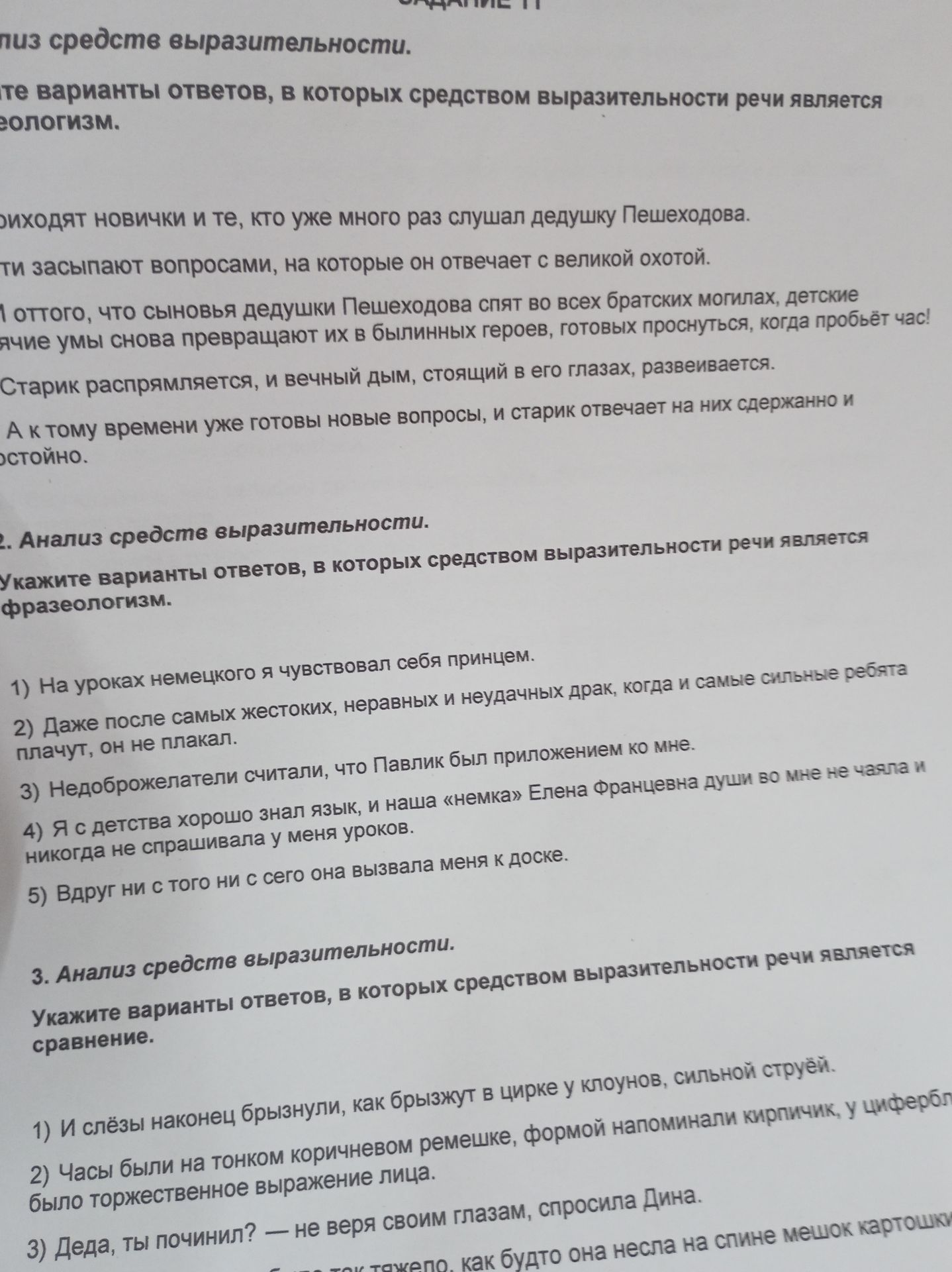Фото задания: 3. Анализ средств выразительности. Укажите варианты ответов, в которых средством выразительности речи является сравнение.…