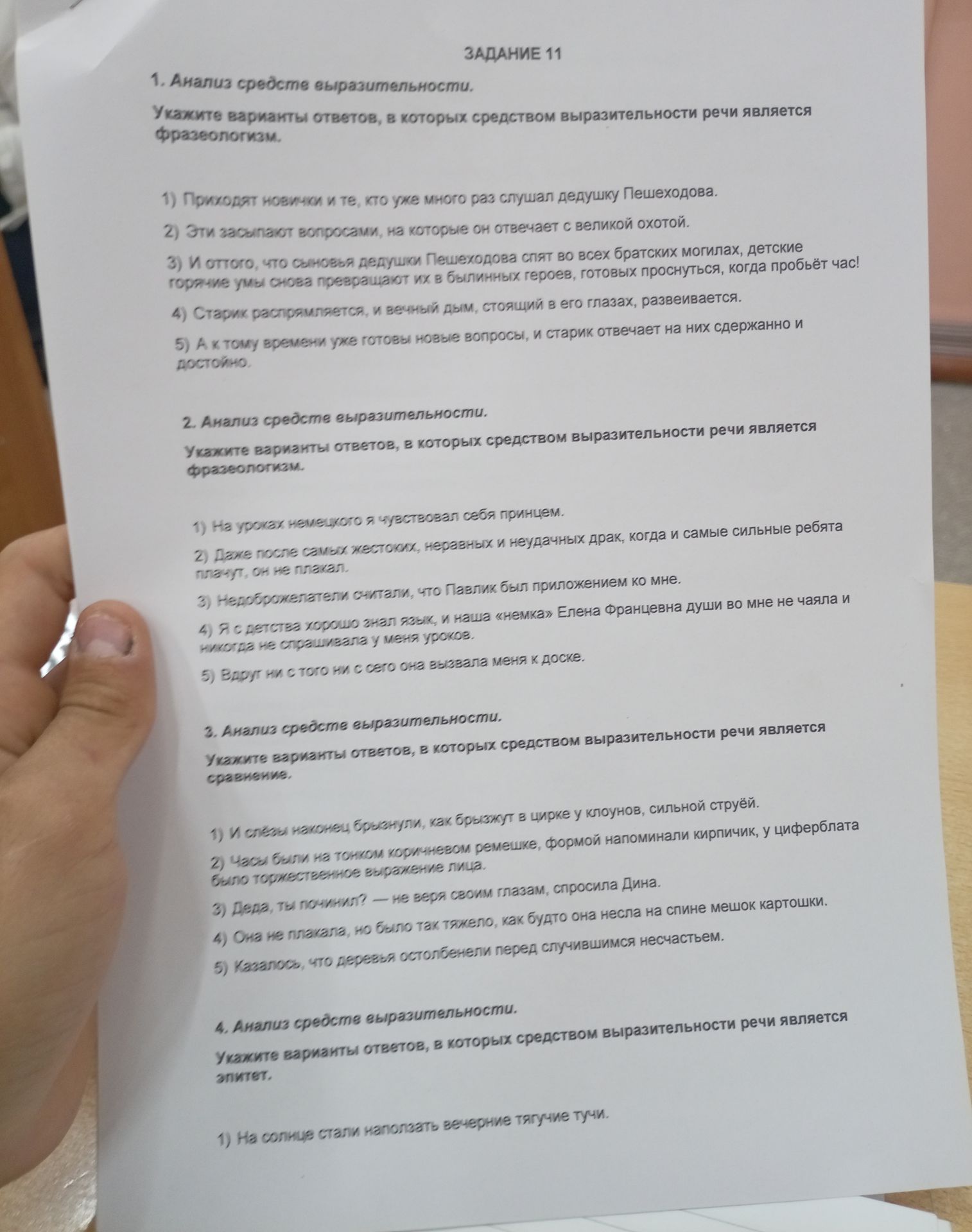 Фото задания: 4. Анализ средств выразительности. Укажите варианты ответов, в которых средством выразительности речи является эпитет. На…