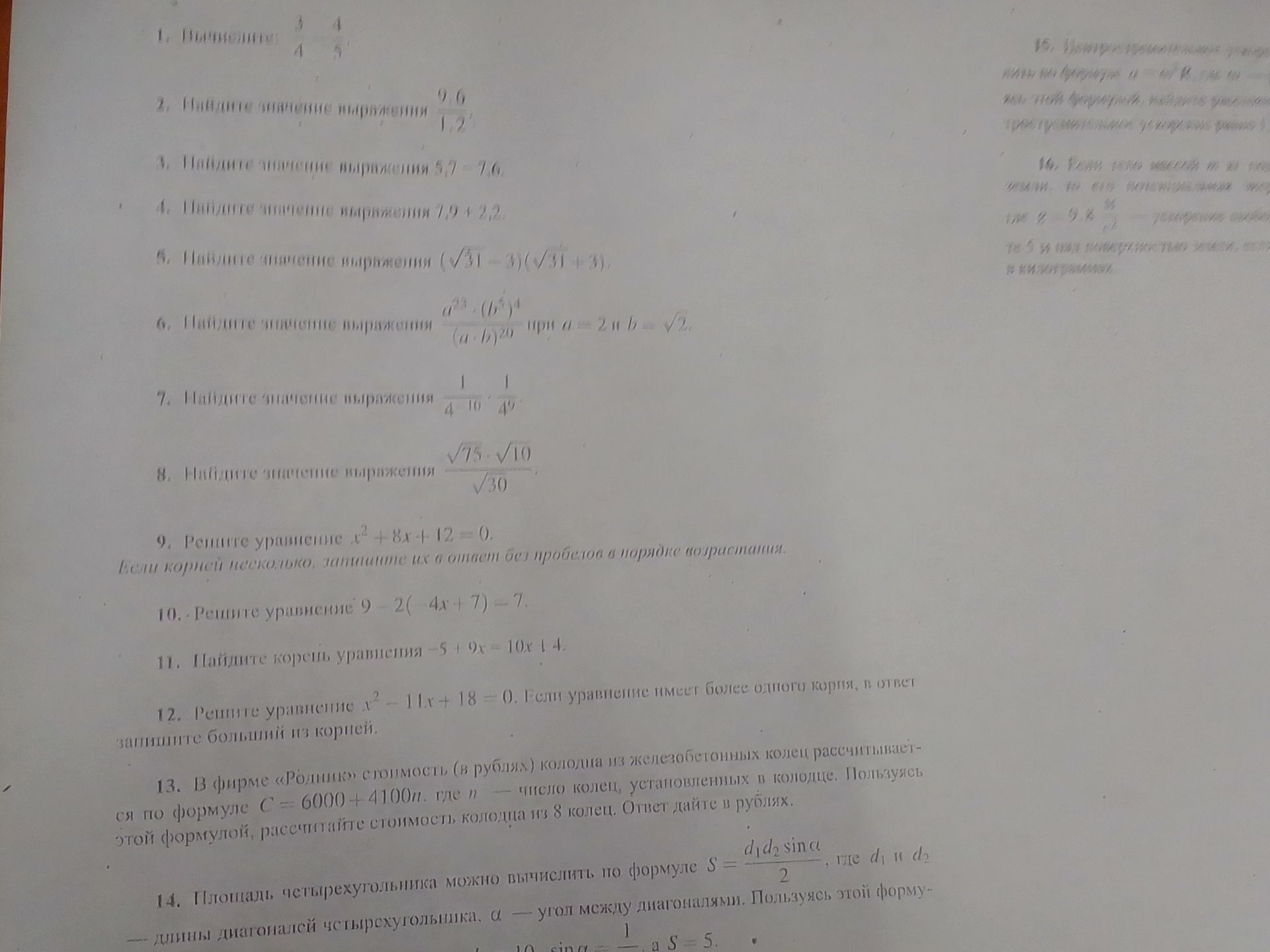 Фото задания: 10. Решите уравнение \(9-2(4x+7)=7\).