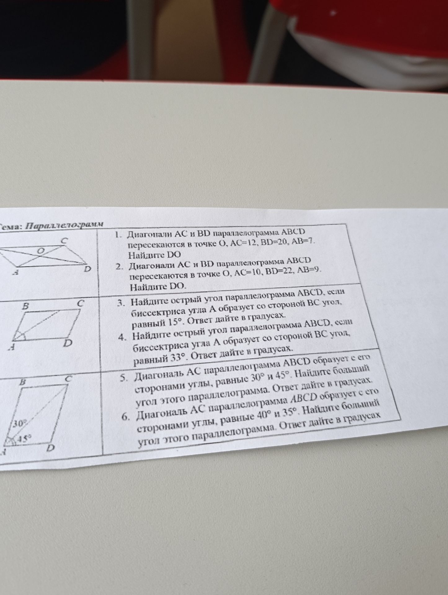 Фото задания: 4. Найдите острый угол параллелограмма ABCD, если биссектриса угла A образует со стороной BC угол, равный 33°. Ответ дайте…