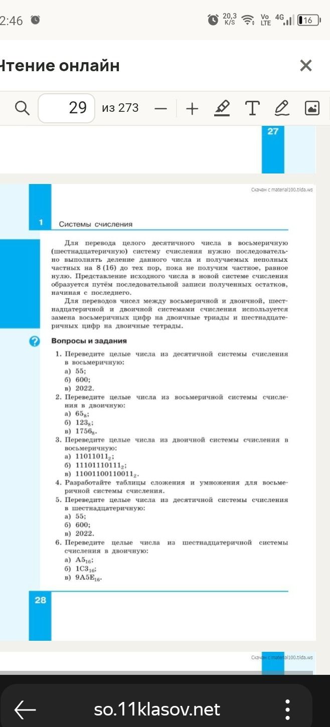 Фото задания: 5. Переведите целые числа из десятичной системы счисления в шестнадцатеричную: а) 55; б) 600; в) 2022.