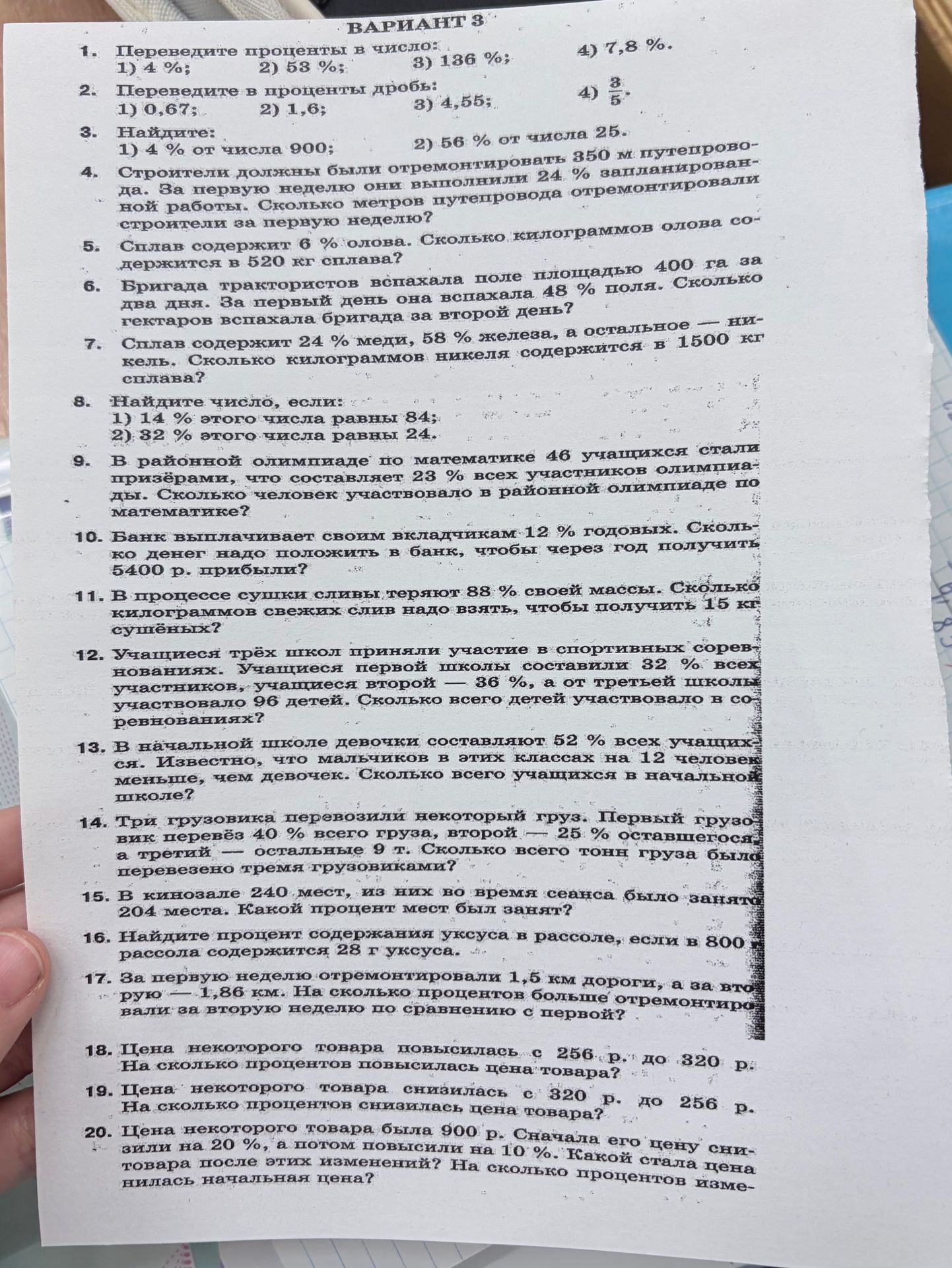 Фото задания: 2. Переведите в проценты дроби: 1) 0,67; 2) 1,6; 3) 4,55; 4) 3/5.