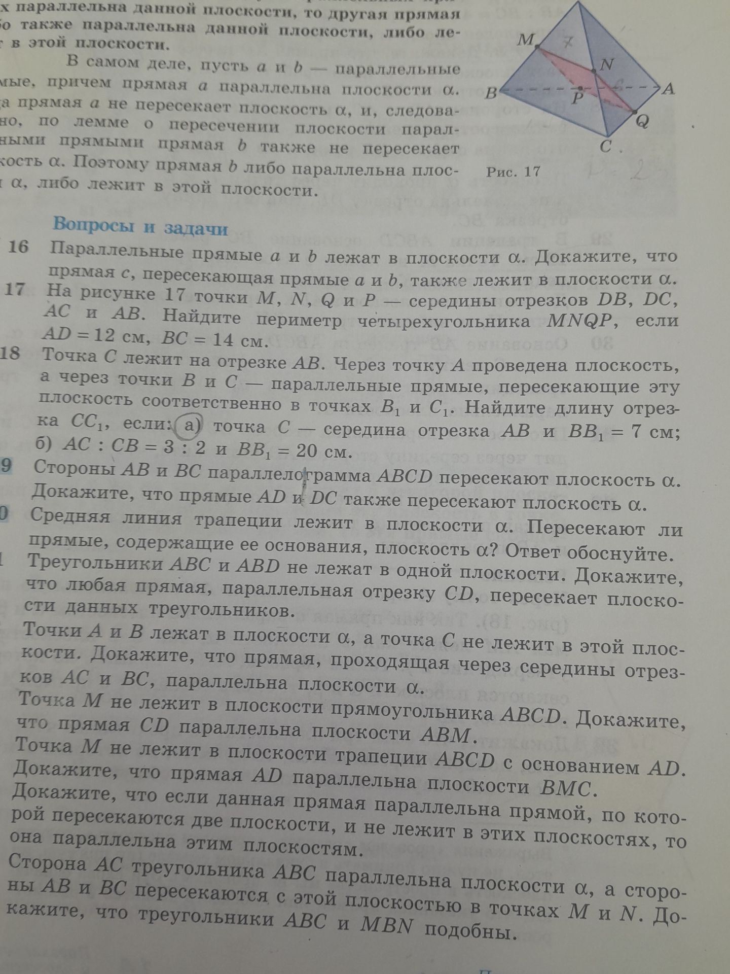 Фото задания: 25. Докажите, что если данная прямая параллельна прямой, по которой пересекаются две плоскости, и не лежит в этих плоскостях,…