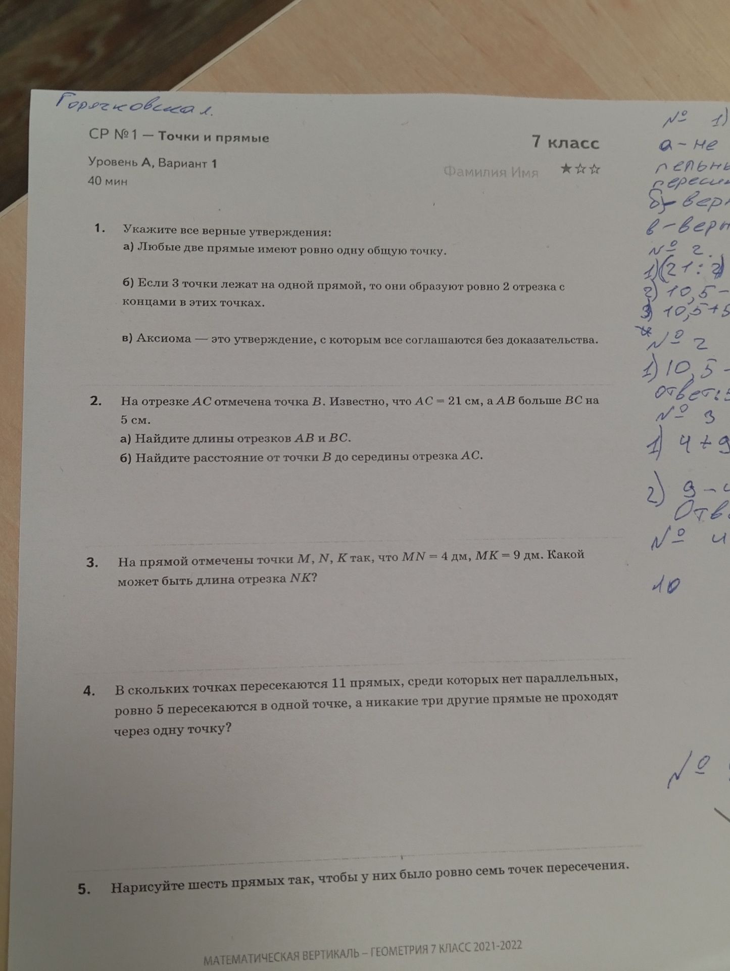 Фото задания: 5. Нарисуйте шесть прямых так, чтобы у них было ровно семь точек пересечения.