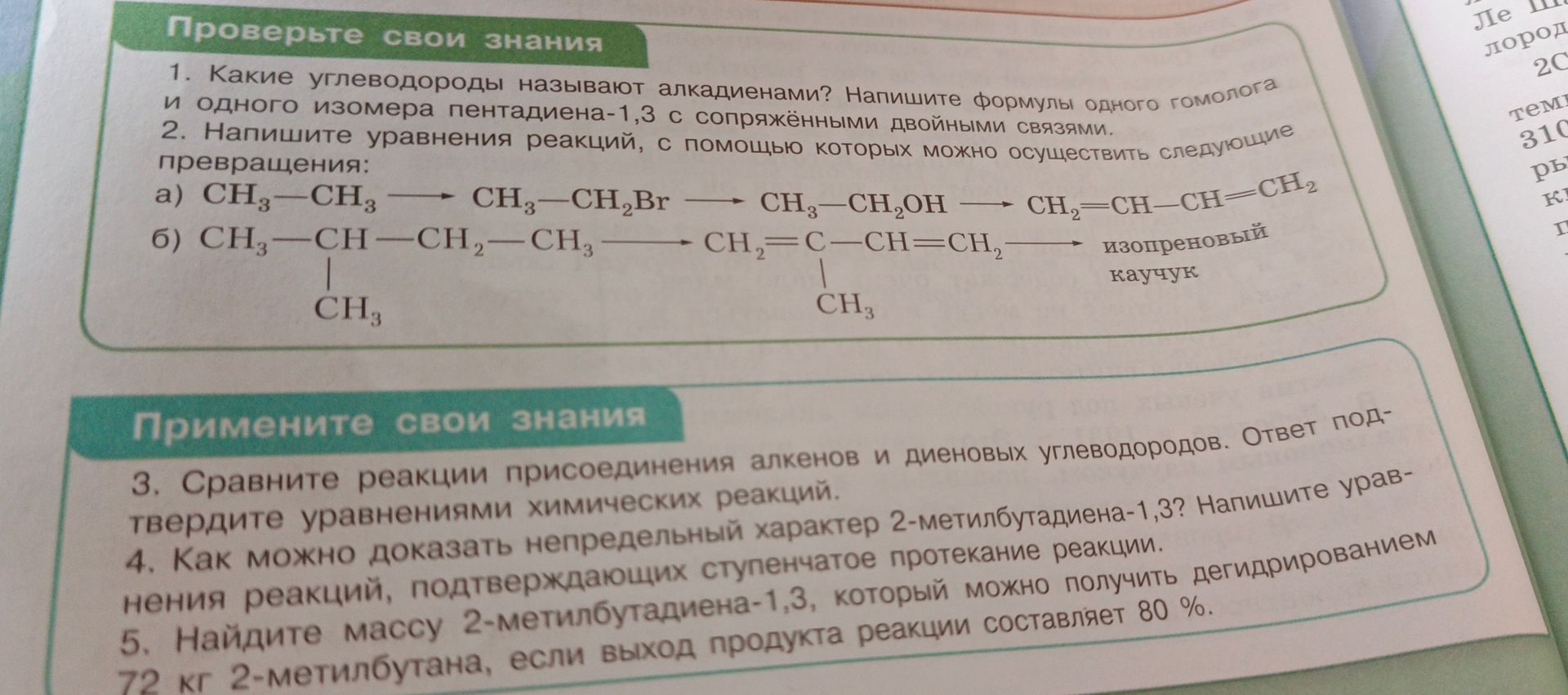 Фото задания: 2. Напишите уравнения реакций, с помощью которых можно осуществить следующие превращения: а) CH3–CH3 → CH3–CH2Br →…