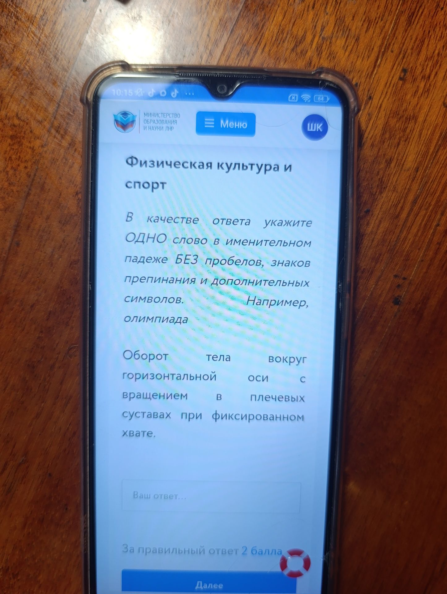 Фото задания: Оборот тела вокруг горизонтальной оси с вращением в плечевых суставах при фиксированном хвате.