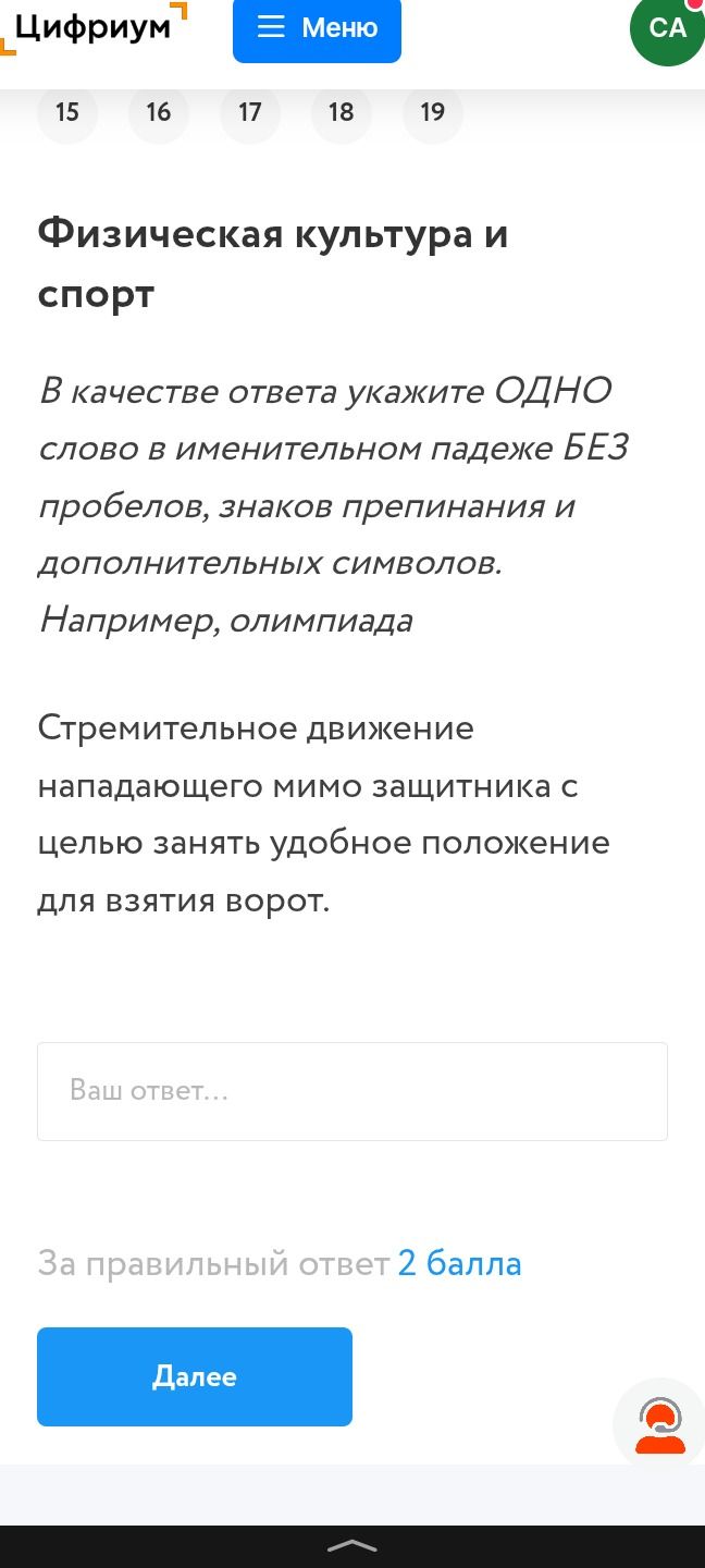 Фото задания: Стремительное движение нападающего мимо защитника с целью занять удобное положение для взятия ворот.