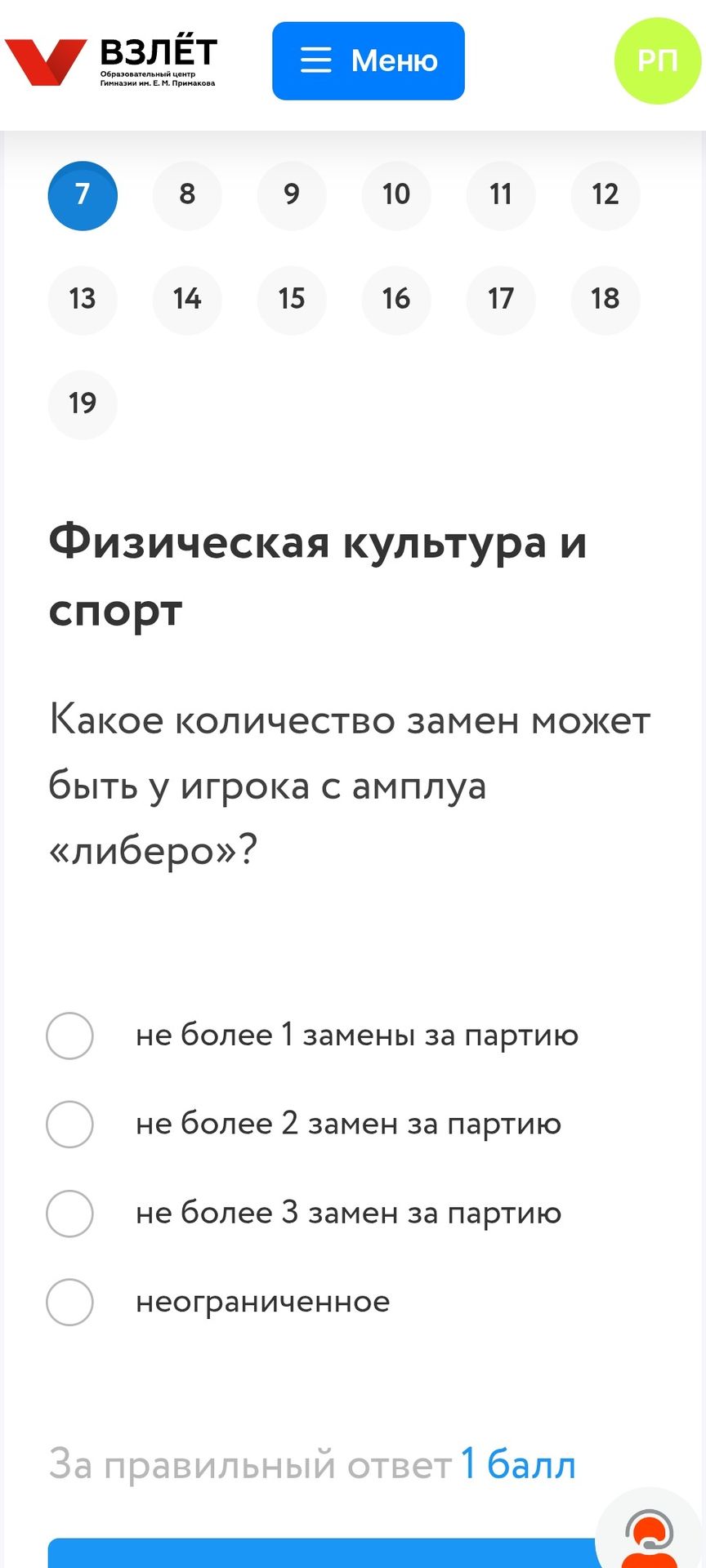 Фото задания: Какое количество замен может быть у игрока с амплуа «либеро»? Варианты: не более 1 замены за партию; не более 2 замен за…