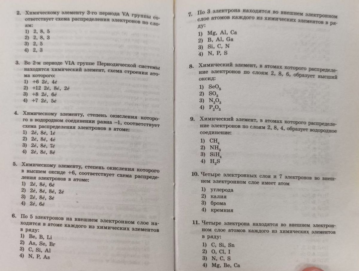Фото задания: 9. Химический элемент, в атомах которого распределение электронов по слоям 2, 8, 4, образует водородное соединение: 1) CH₄;…