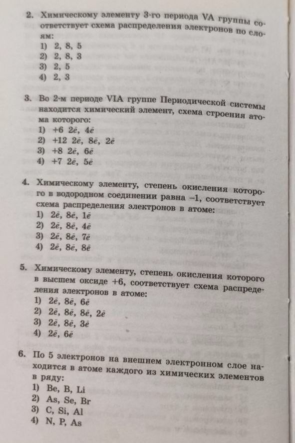 Фото задания: 6. По 5 электронов на внешнем электронном слое находятся в атоме каждого из химических элементов в ряду: 1) Be, B, Li; 2) As,…