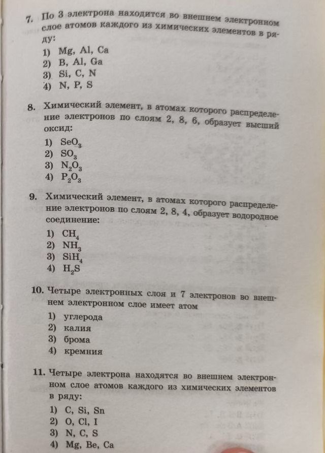 Фото задания: 8. Химический элемент, в атомах которого распределение электронов по слоям 2, 8, 6, образует высший оксид: 1) SeO₃; 2) SO₃;…