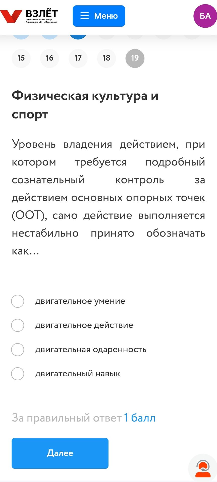 Фото задания: Уровень владения действием, при котором требуется подробный сознательный контроль за действием основных опорных точек…