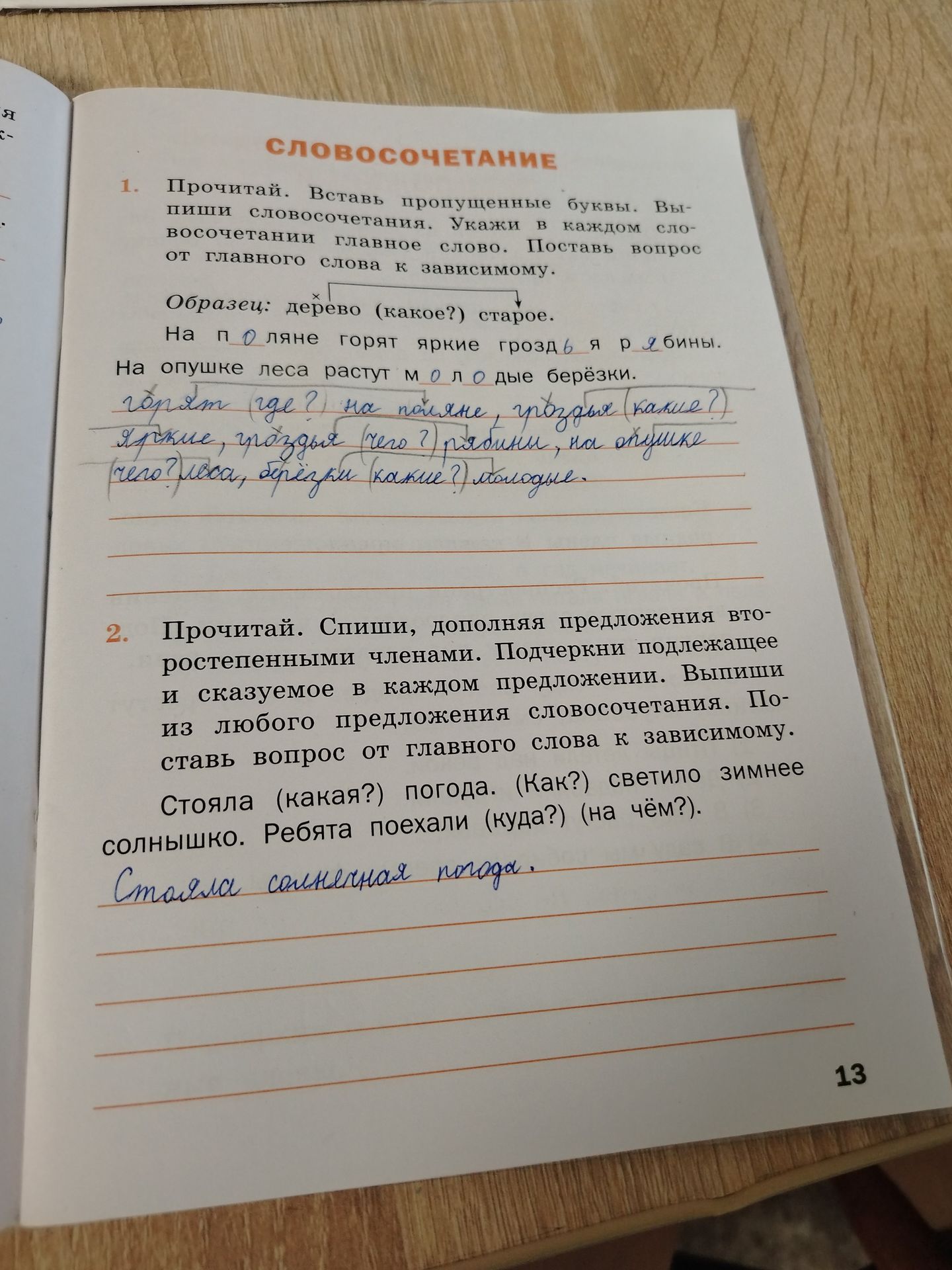 Фото задания: 1. Прочитай. Вставь пропущенные буквы. Выпиши словосочетания. Укажи в каждом словосочетании главное слово. Поставь вопрос…
