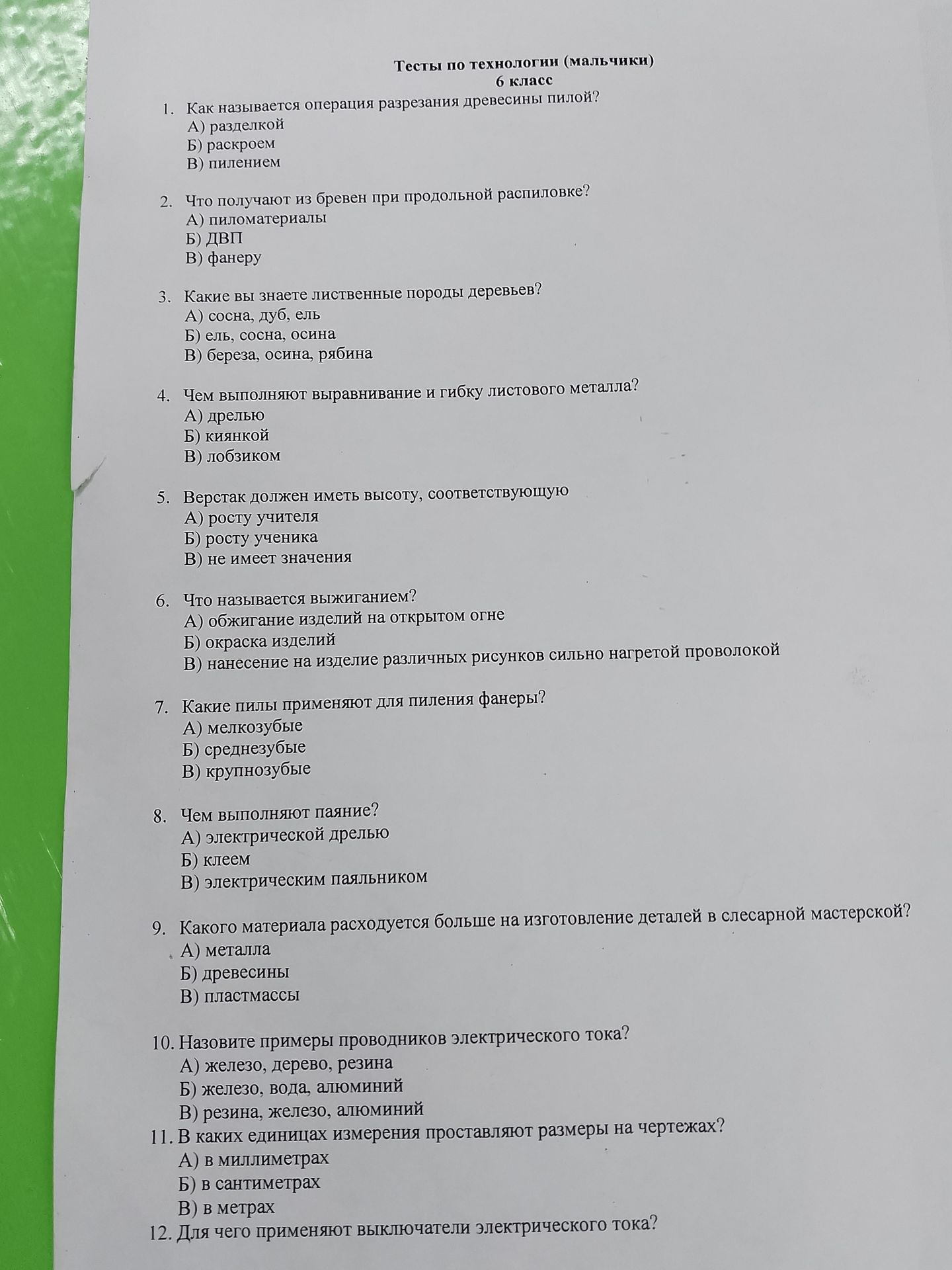 Фото задания: 5. Верстак должен иметь высоту, соответствующую А) росту учителя Б) росту ученика В) не имеет значения