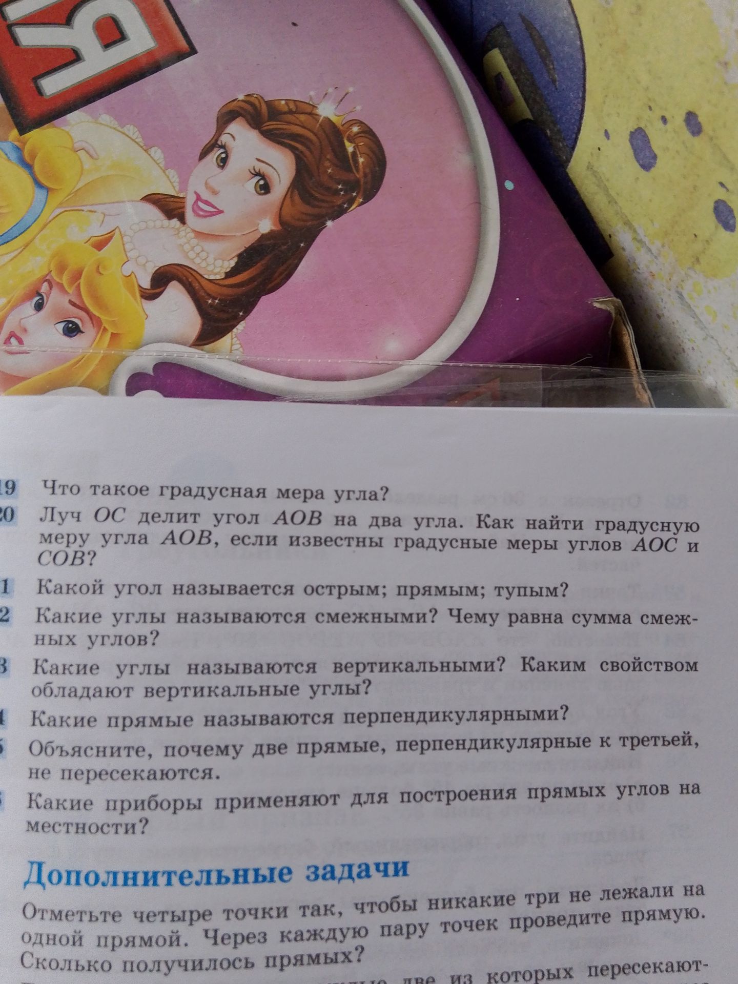 Фото задания: 19. Что такое градусная мера угла?
