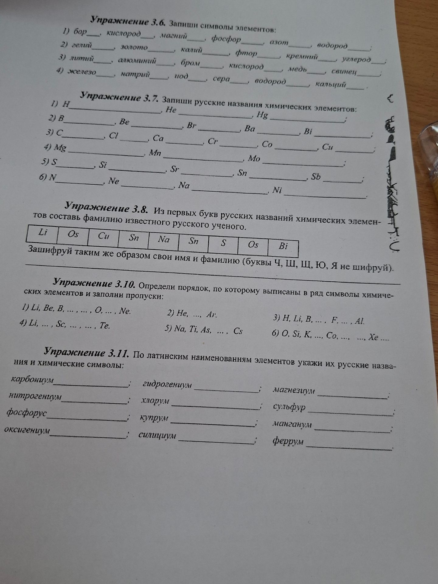 Фото задания: Упражнение 3.7. Запиши русские названия химических элементов: 1) H, He, Hg; 2) B, Be, Br, Ba, Bi; 3) C, Cl, Ca, Cr, Co, Cu;…