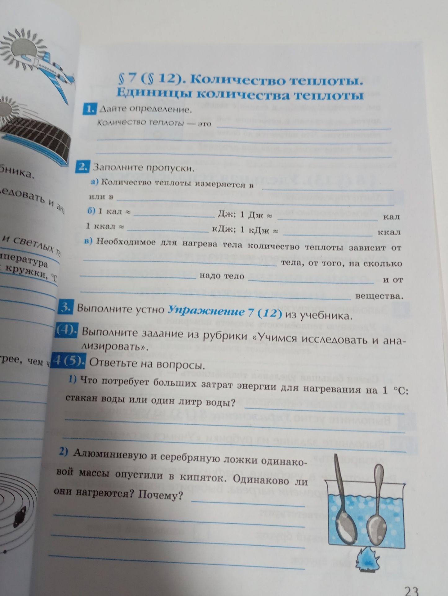 Фото задания: 1. Дайте определение. Количество теплоты — это ...