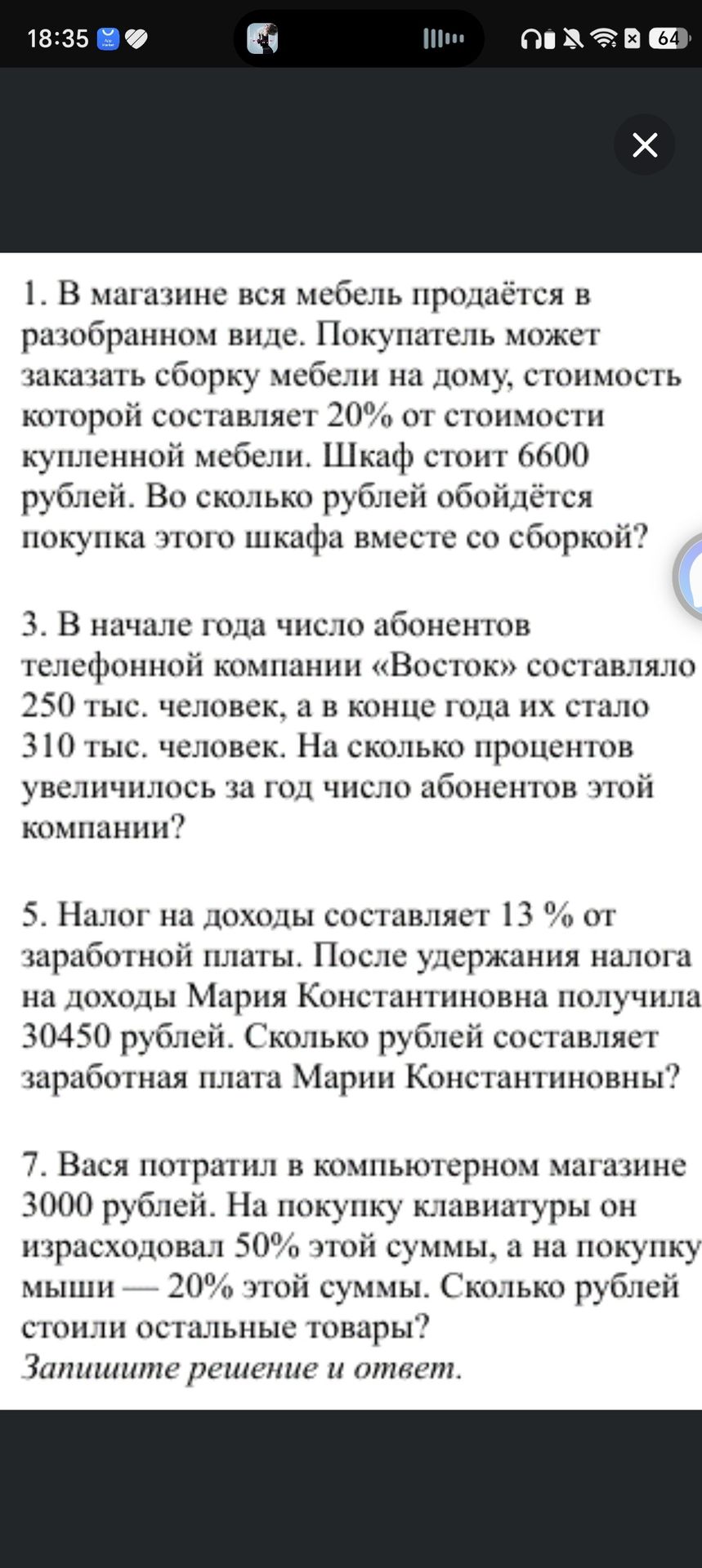 Фото задания: 5. Налог на доходы составляет 13% от заработной платы. После удержания налога на доходы Мария Константиновна получила 30450…