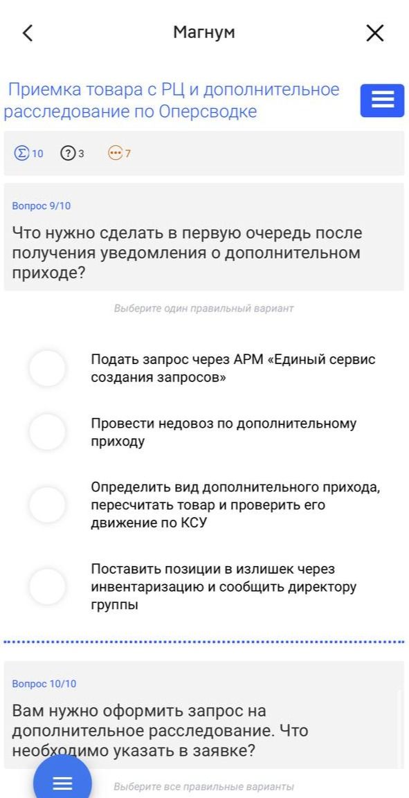 Фото задания: Вопрос 9/10. Что нужно сделать в первую очередь после получения уведомления о дополнительном приходе? Варианты: 1) Подать…