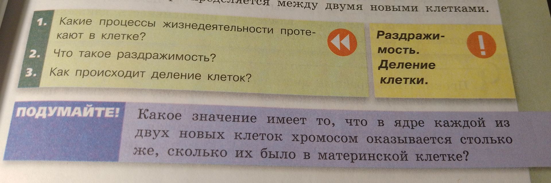 Фото задания: 1. Какие процессы жизнедеятельности протекают в клетке?