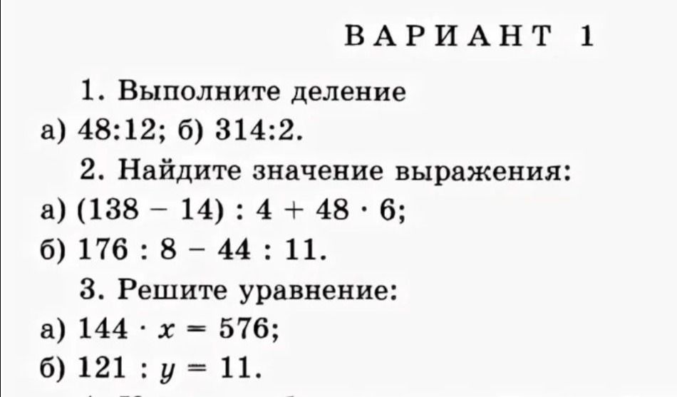 Фото задания: 2. Найдите значение выражения: а) (138 − 14) : 4 + 48 · 6; б) 176 : 8 − 44 : 11.