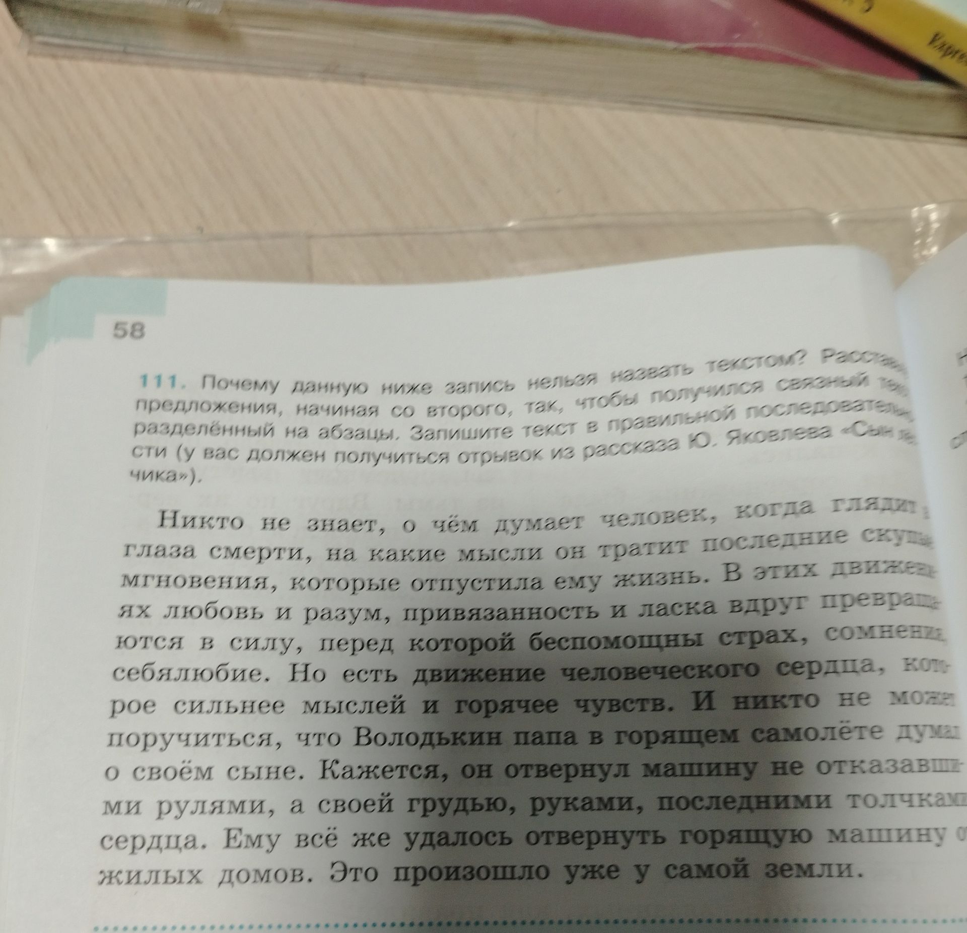Фото задания: 111. Почему данную ниже запись нельзя назвать текстом? Расставьте предложения, начиная со второго, так, чтобы получился…
